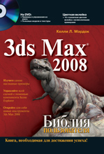 3ds Max 2008.  