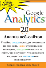 Google Analytics 2.0:  -