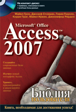 Microsoft Office Access 2007.  