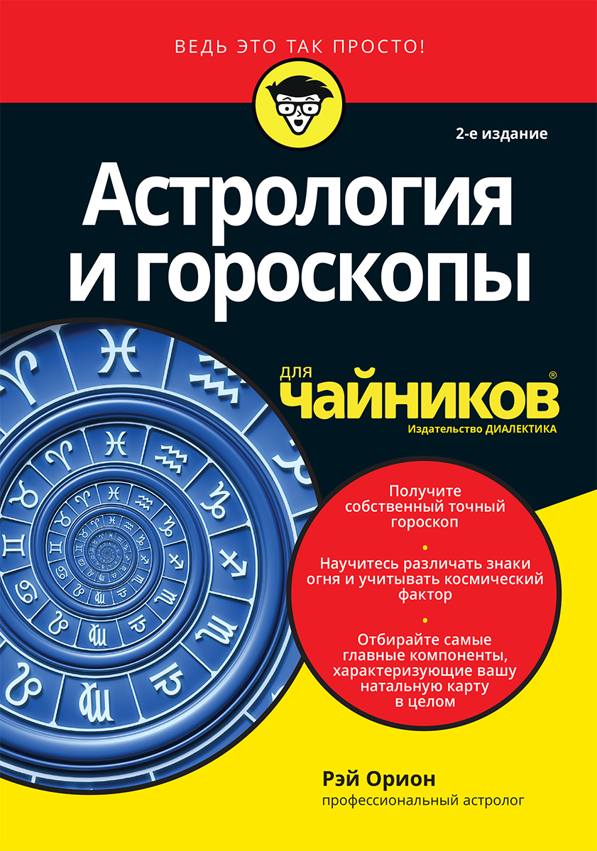 Книга Астролог